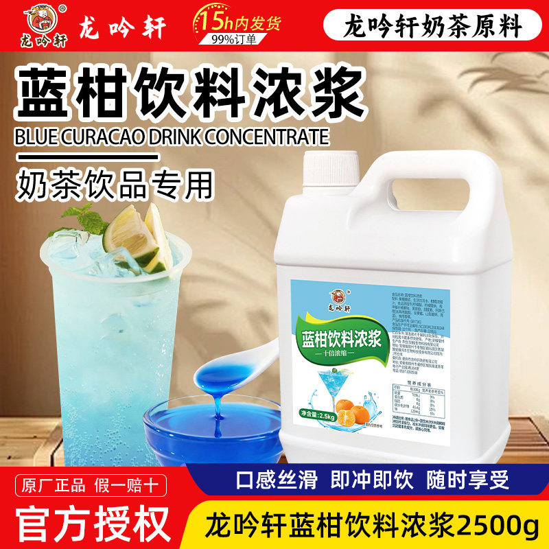 2.5kg蓝柑浓缩果汁 桔水果风味商用浓浆饮料机气泡苏打水饮品原料