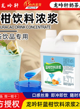 2.5kg蓝柑浓缩果汁商用浓浆饮料