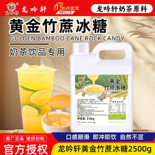 黄金竹蔗冰糖糖浆蔗糖5斤鸭屎香手打柠檬茶专用糖浆奶茶店商用