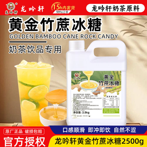 黄金竹蔗冰糖糖浆蔗糖5斤鸭屎香手打柠檬茶专用糖浆奶茶店商用