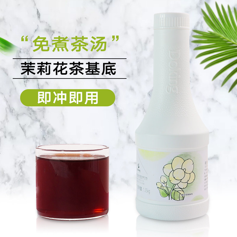 盾皇免煮茉莉花绿茶汤奶茶店专用原材料茉香奶绿茶基底免泡茶叶汤