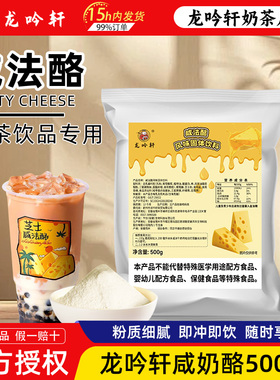 商用泰式咸酪乳粉泰绿咸法酪芝士奶盖干酪乳粉奶茶店饮品烘焙原料