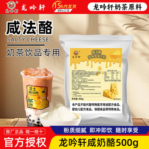 商用泰式咸酪乳粉泰绿咸法酪芝士奶盖干酪乳粉奶茶店饮品烘焙原料