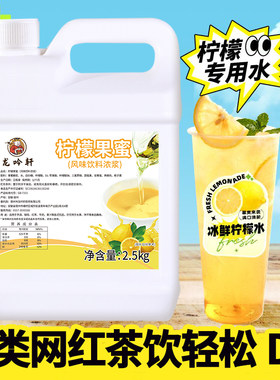 龙吟轩柠檬水专用果蜜糖浆