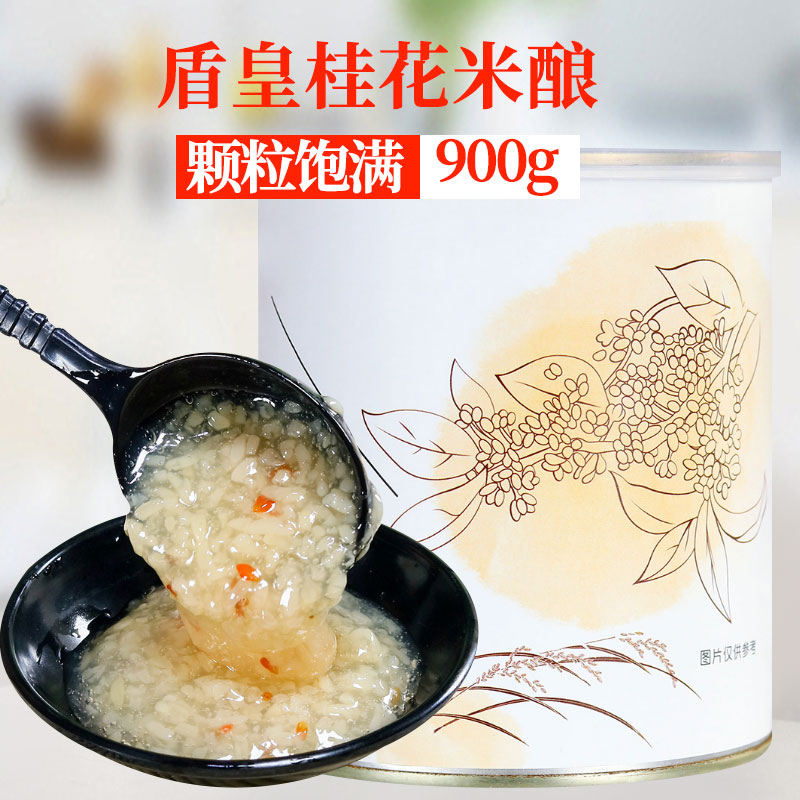 盾皇桂花酒酿果酱奶茶店专用原料罐装米酿900g水果茶酱甜品-封面