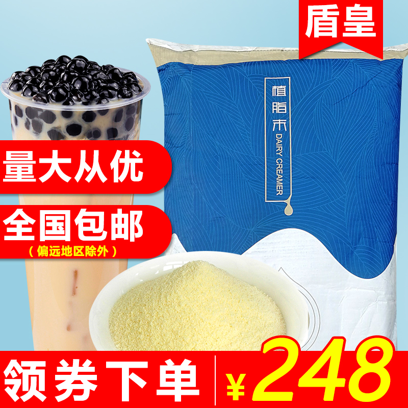 盾皇植脂末奶精粉奶茶专用伴侣