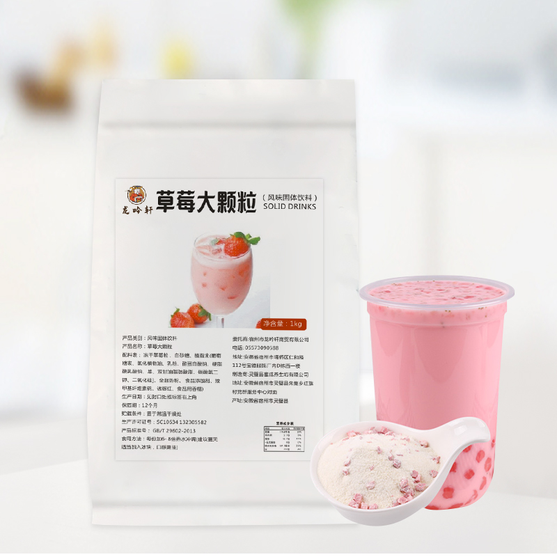 龙吟轩草莓果粒牛奶热饮奶茶粉