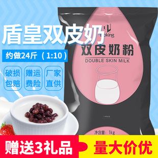 港式 盾皇双皮奶粉奶茶原料奶茶店专用1kg袋装 甜品店商用家用自制