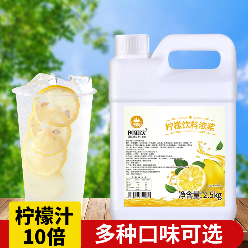 2.5kg柠檬浓缩果汁奶茶店专用