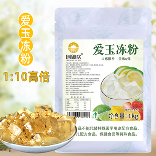 鲜绿鲜活爱玉粉爱玉冻粉果冻布丁粉果凝粉珍珠奶茶店专用原料1kg