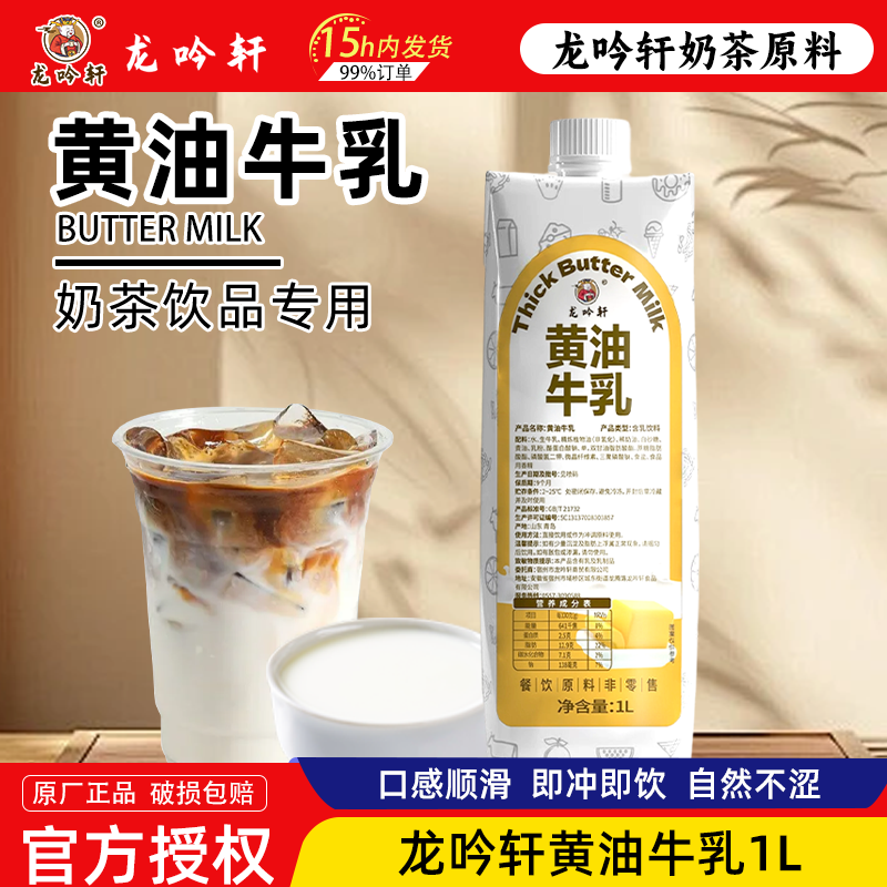 龙吟轩黄油牛乳淡黄油拿铁芝士酪乳泰式咸法酪淡奶油厚奶厚乳牛奶