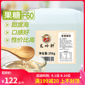 龙吟轩F60果糖奶茶专用原料 咖啡果汁饮料调味果葡糖浆大瓶装25kg
