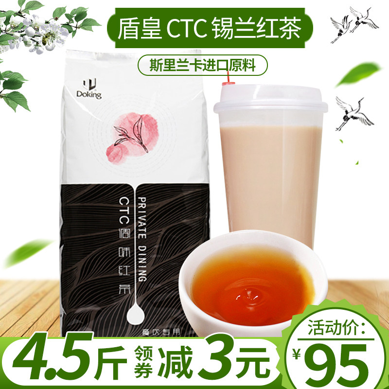 盾皇CTC调味红茶2.27kg 斯里兰卡锡兰红茶粉锡冷茶叶奶茶专用原料