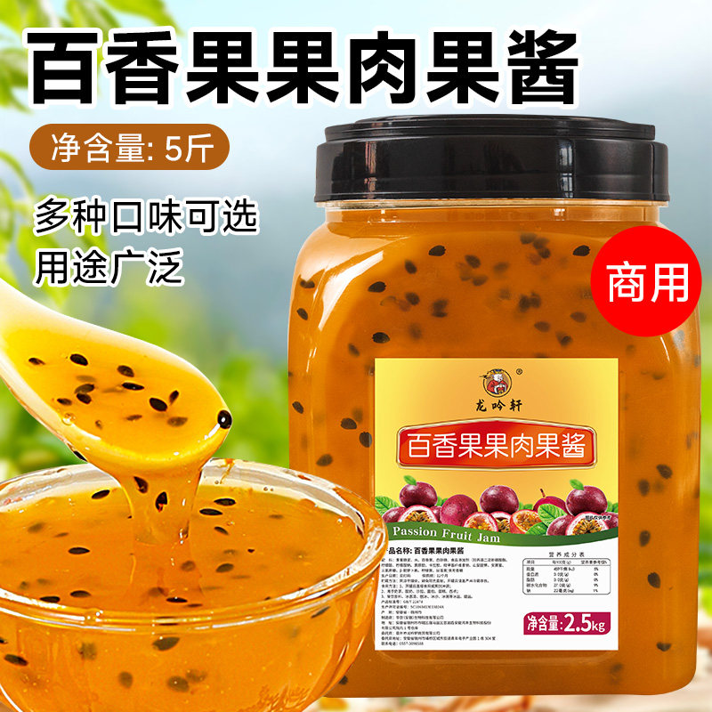 百香果酱商用奶茶饮品专用含果肉果粒刨冰水果茶冲饮芒果蓝莓果酱,粮油调味/速食/干货/烘焙,果酱/鲜花酱/甜味酱,淘宝优惠券,粉丝福利购,淘宝优惠卷