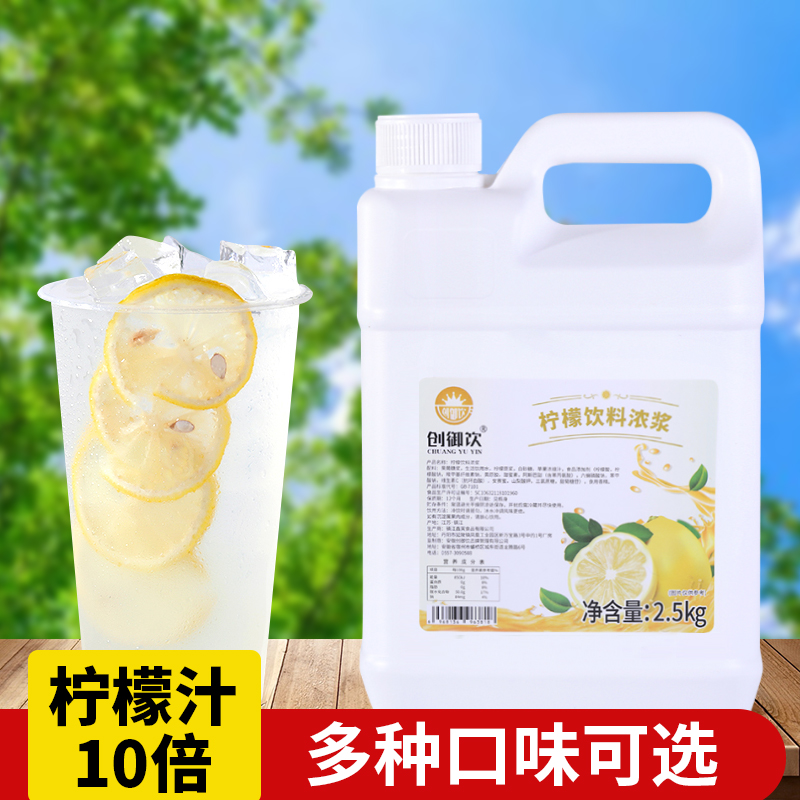 创御饮2.5kg金桔柠檬浓缩果汁百香果柳橙原浆商用奶茶店专用原料-封面