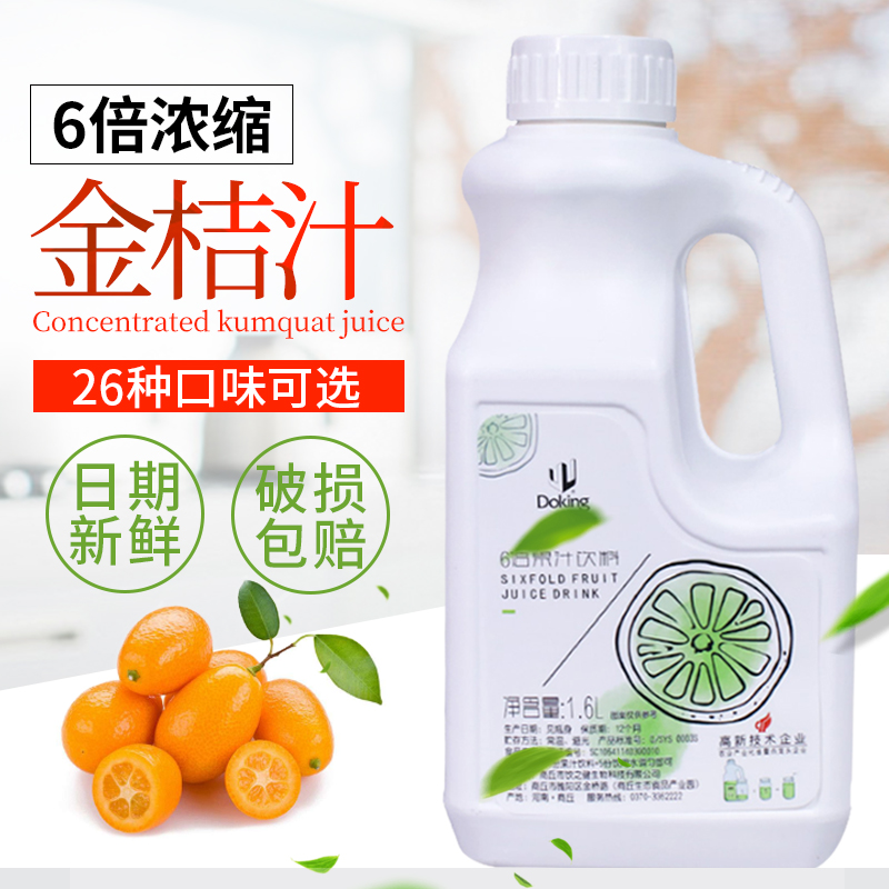 盾皇柳橙汁浓缩荔枝汁饮料果汁原浆商用大瓶饮品金桔汁奶茶店专用