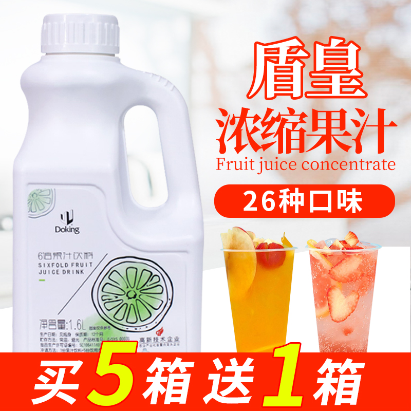 盾皇商用金桔柠檬水饮料浓缩原浆
