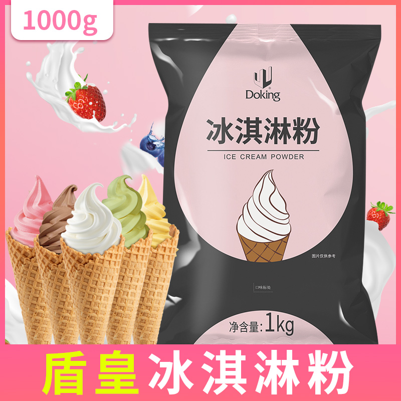 盾皇冰淇淋粉1kg商用自制家用