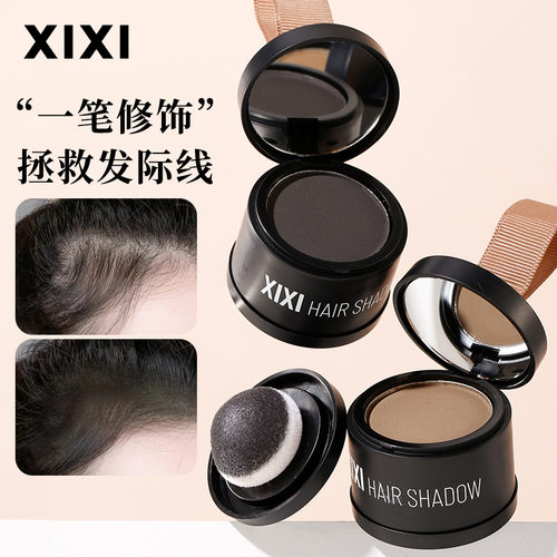 xixi蓬盈毛绒发际线粉 修饰头发填充发缝补发防水防汗阴影修容粉