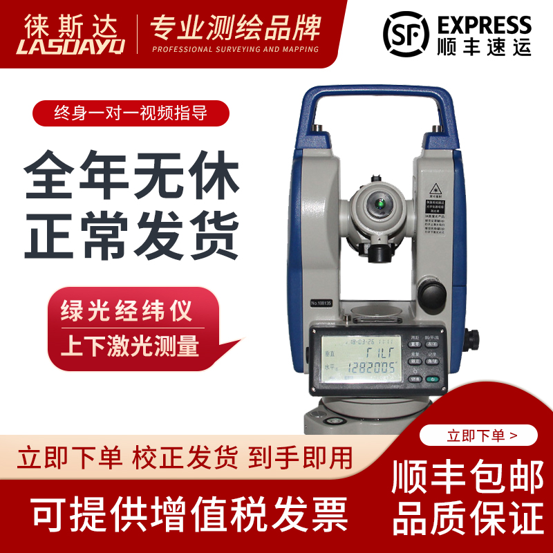 激光电子经纬仪高精度对中测绘仪