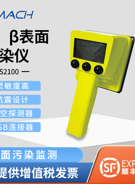 SMACH智元便携式表面污染仪α、β表面污染的测量检测核辐射检测