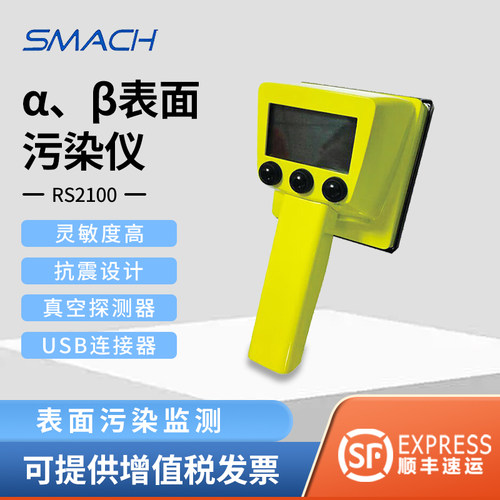SMACH智元便携式核辐射检测