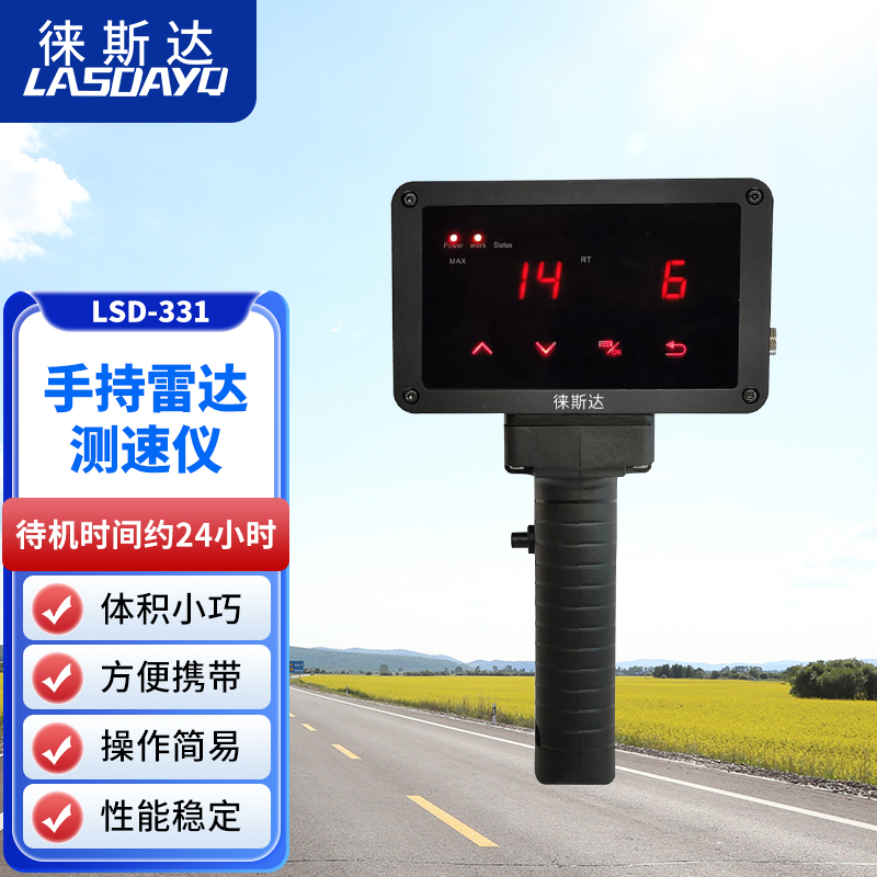 徠斯達(dá)手持雷達(dá)測(cè)速儀便捷式雷達(dá)測(cè)速儀手持汽車測(cè)速儀公路測(cè)速