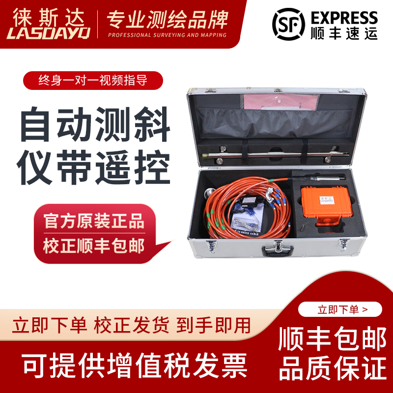 徕斯达测斜仪LSD-CXY1