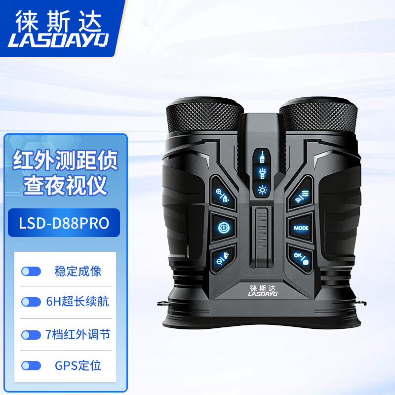 徕斯达双目热成像夜视仪望远镜红外户外热成像仪热像仪LSD-D88PRO