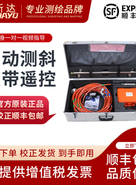 徕斯达测斜仪LSD-CXY1型测斜仪自动测斜仪带遥控徕斯达TRC-CX-01F