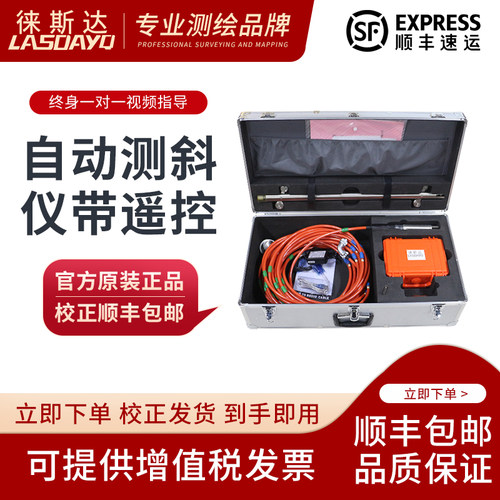 徕斯达高精度便捷式测斜仪