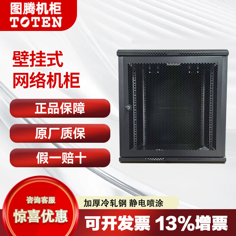 图腾15U交换机挂墙柜W26415,W26615,W36415,W36615 图腾机柜