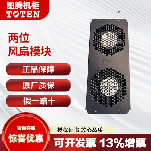 正品图腾机柜内嵌式两位风扇模块