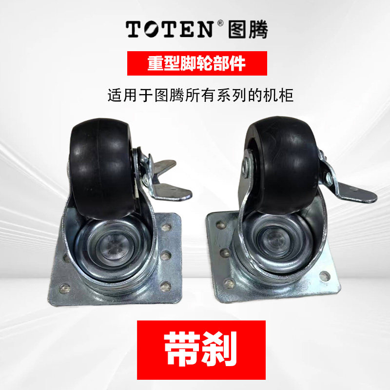 图腾机柜重型脚轮图腾配件图片