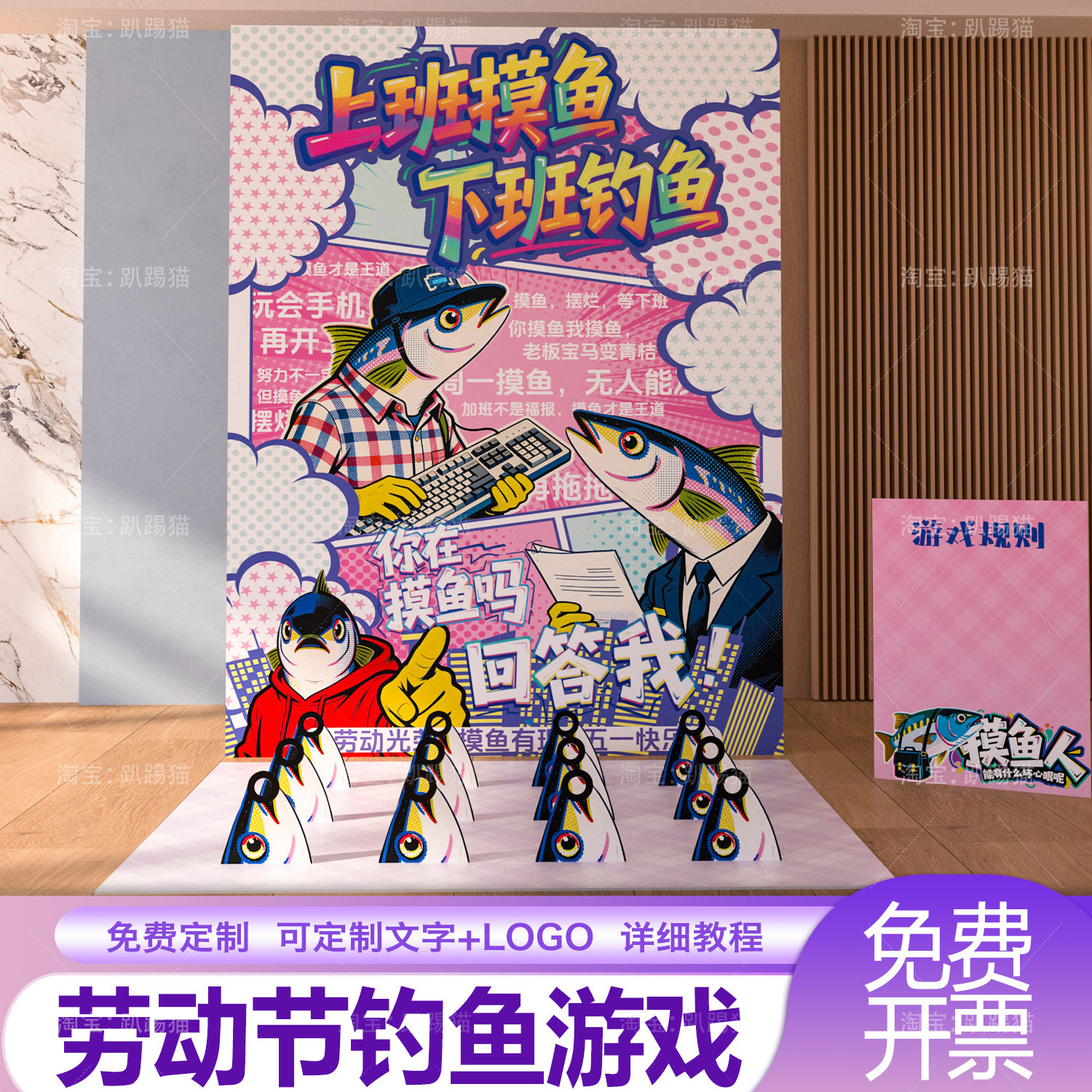拒绝焦虑趣味钓鱼摸鱼团建游戏板