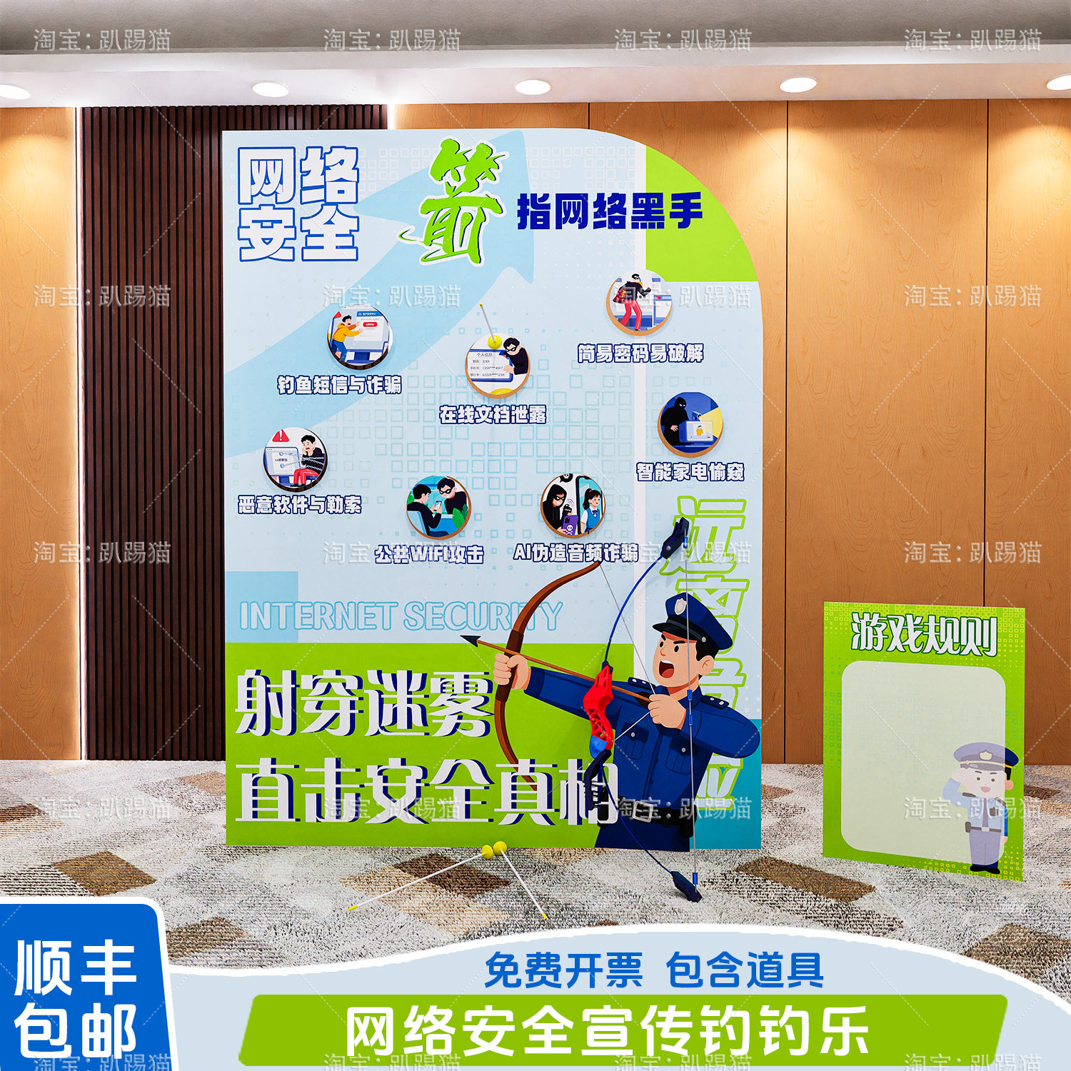 网络安全宣传周展板校园社区射箭活动游戏宣传物料装饰背景墙kt板