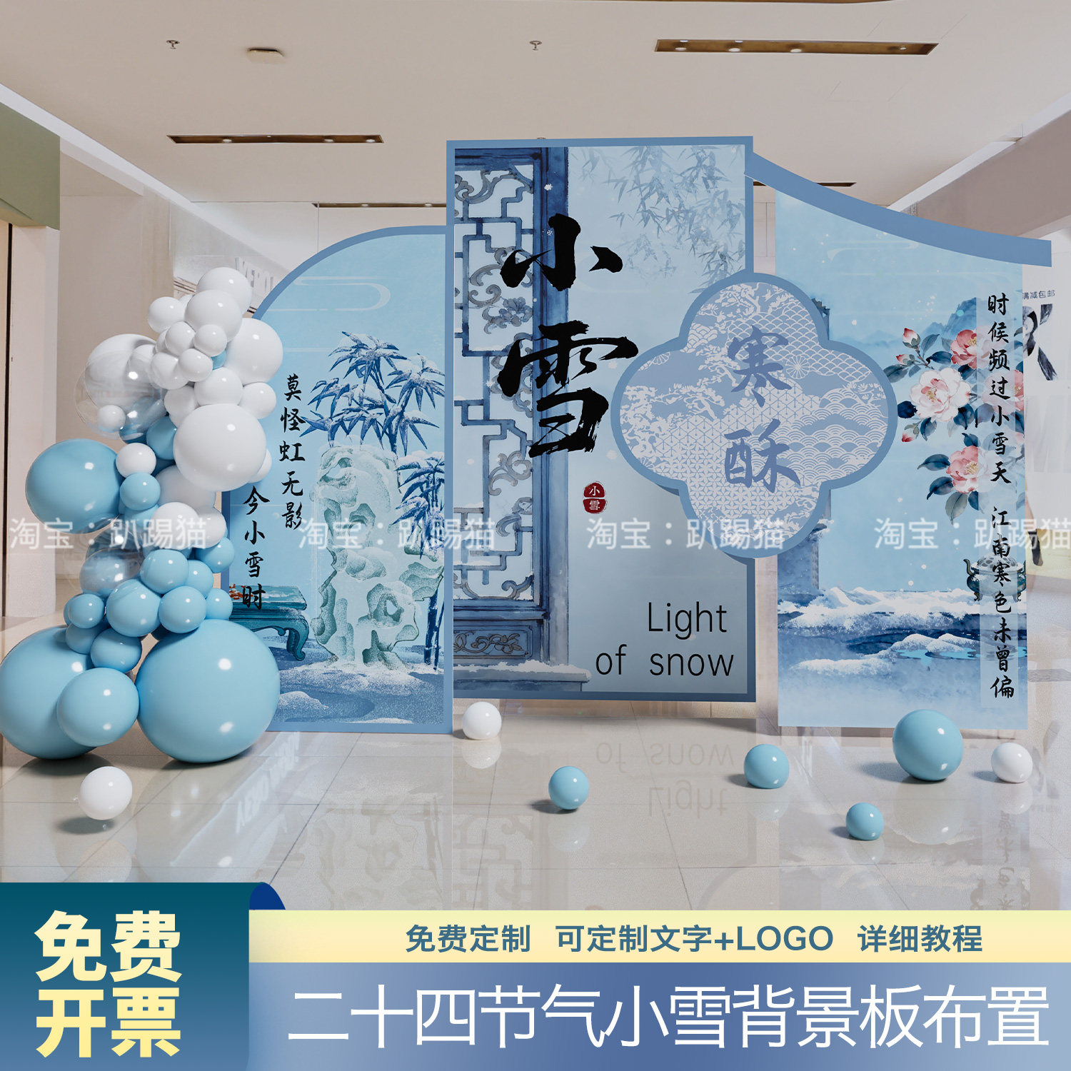 二十四节气小雪大雪场景背景墙