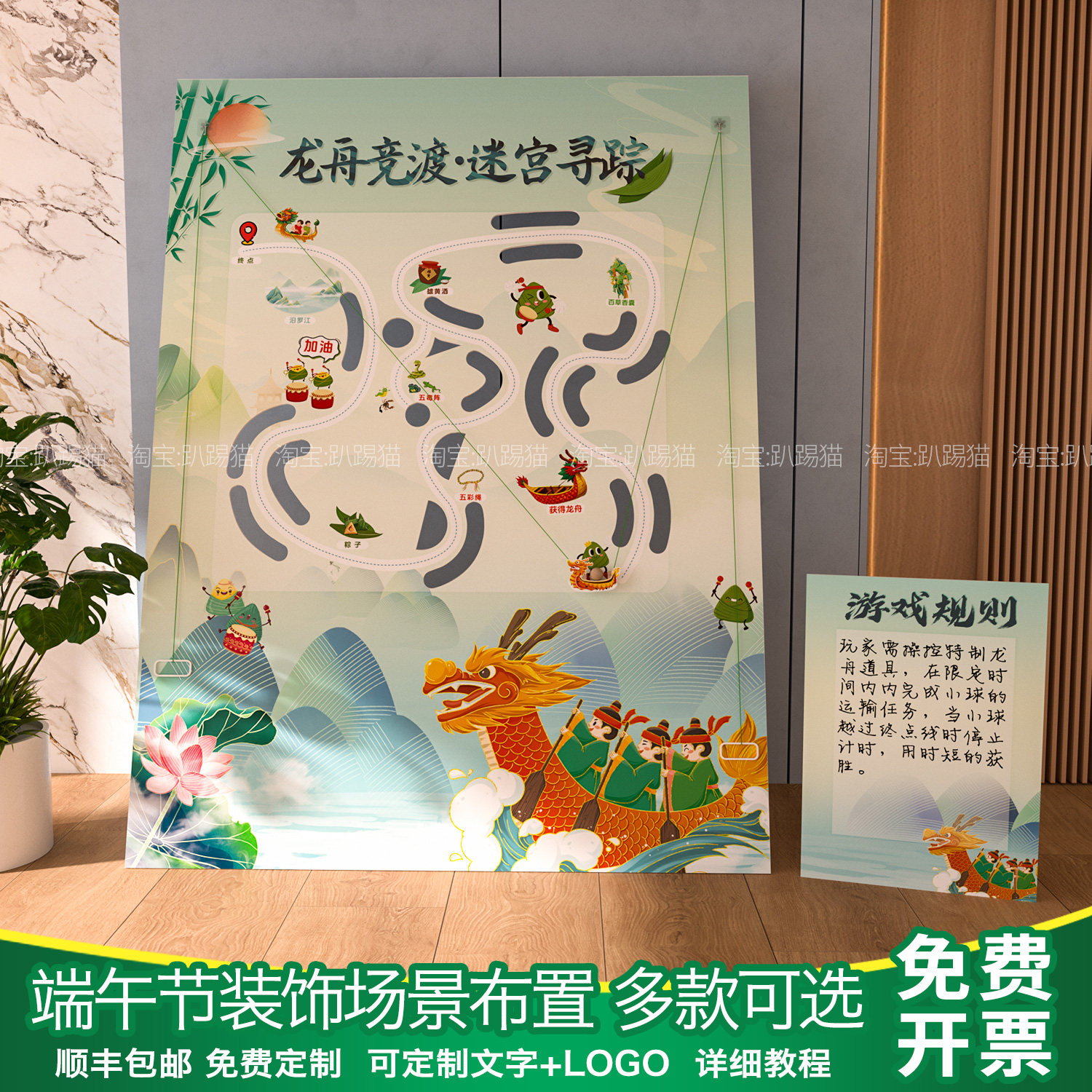 端午节早龙舟竞渡滚球迷宫团建游戏比赛活动氛围装饰布置背景kt板