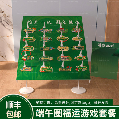 端午节团建游戏美陈背景墙kt展板