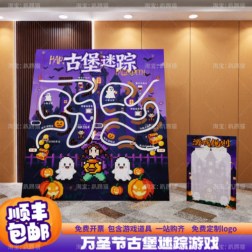 万圣节古堡双人迷宫KT板道具