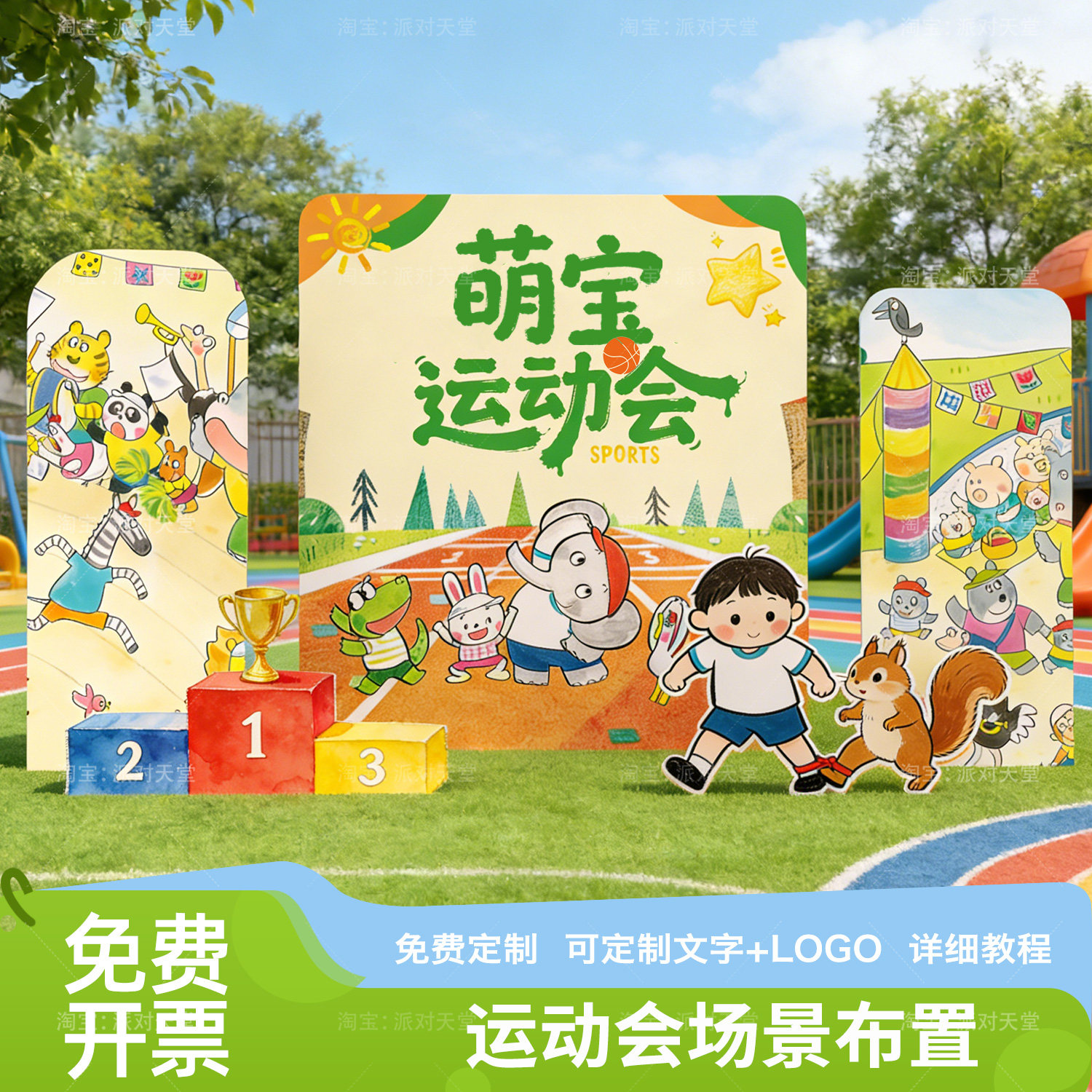 春季运动会场景布置背景墙kt展板