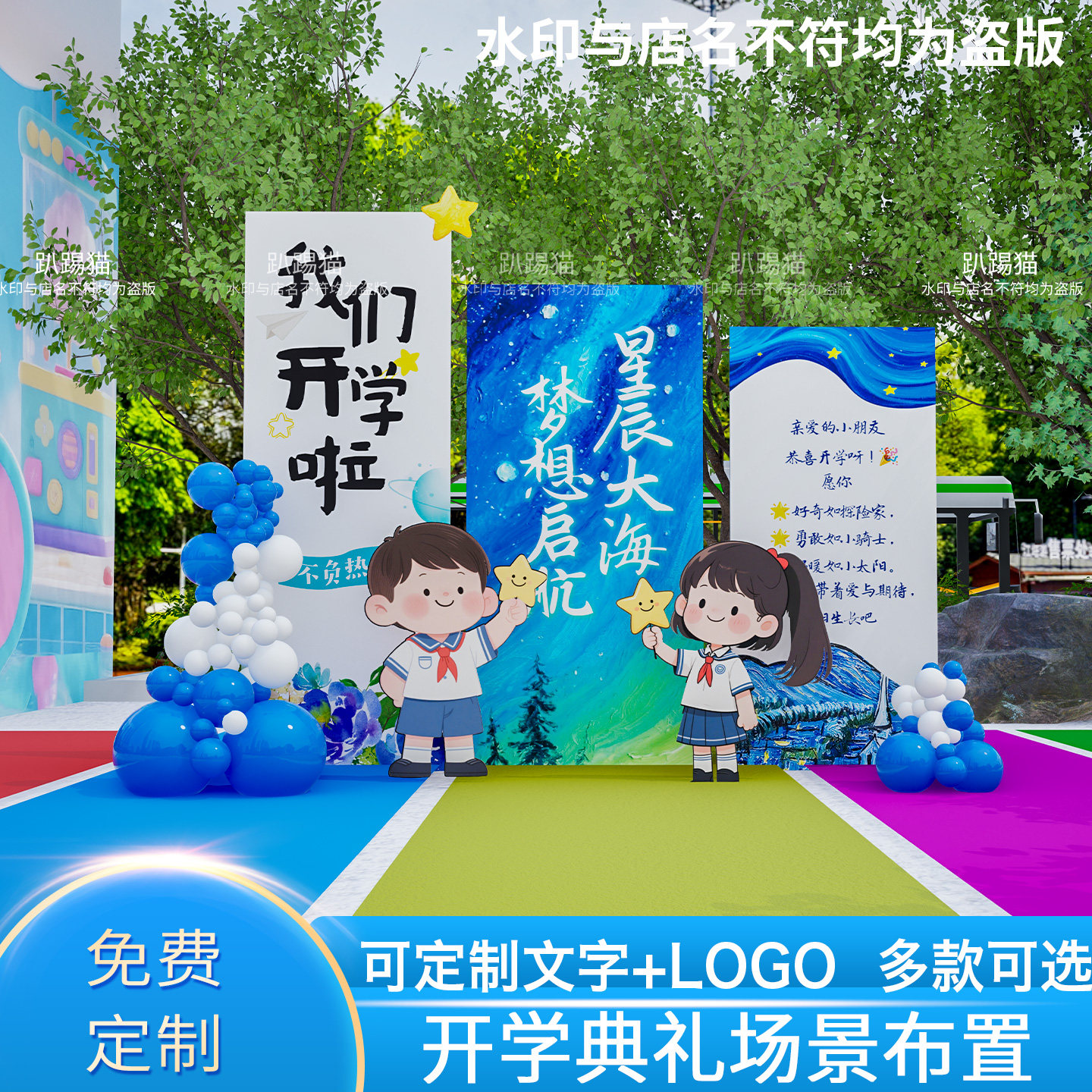 秋季开学典礼场景装饰舞台布置