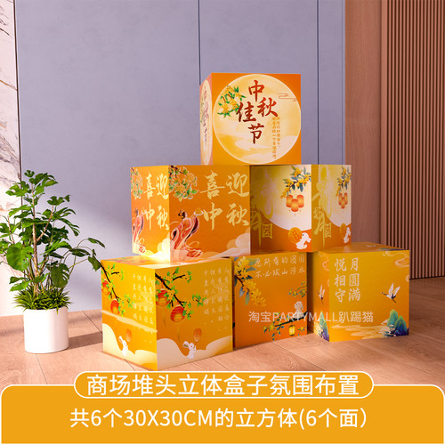 超市月饼地堆装饰方形立体盒子