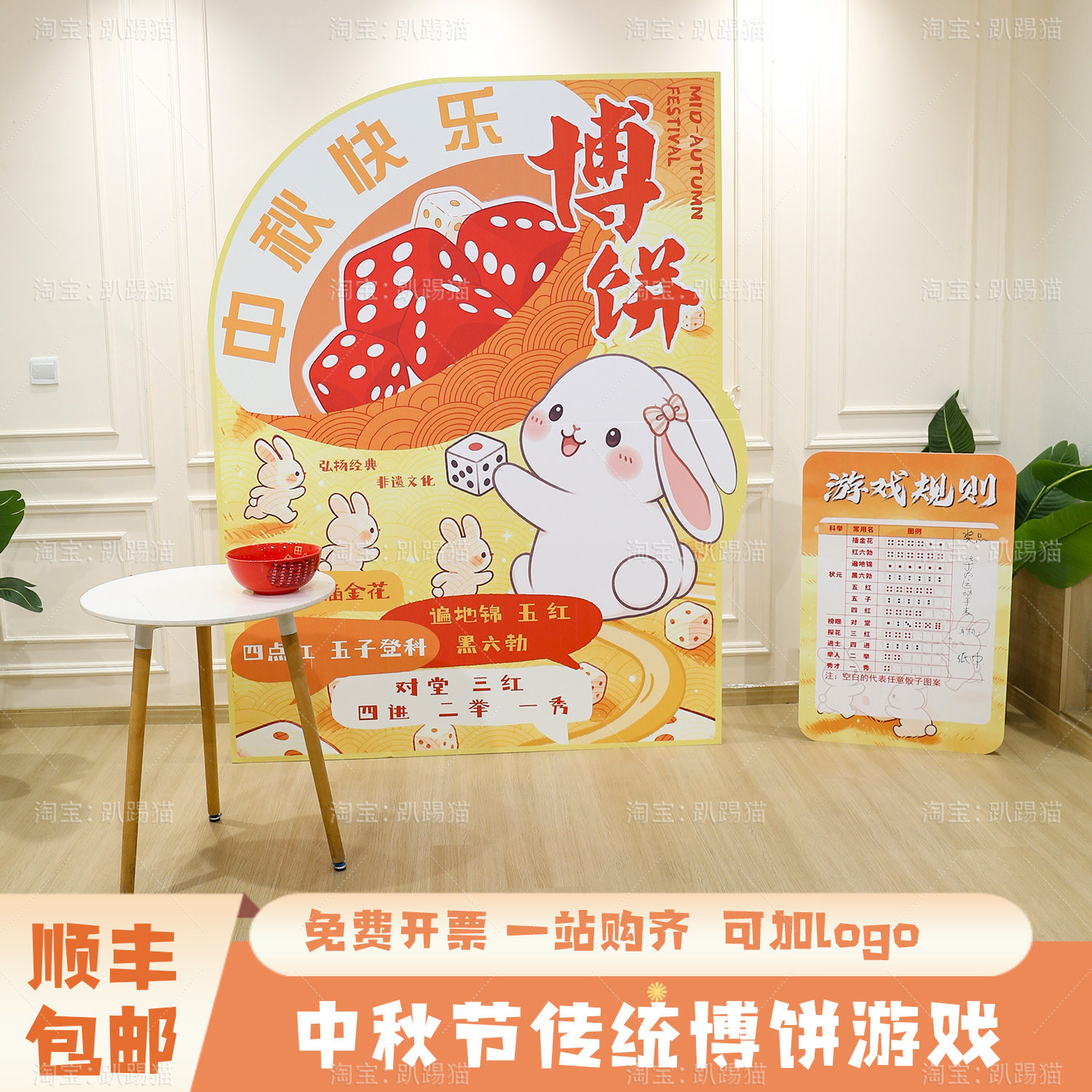 中秋博饼团建互动游戏道具