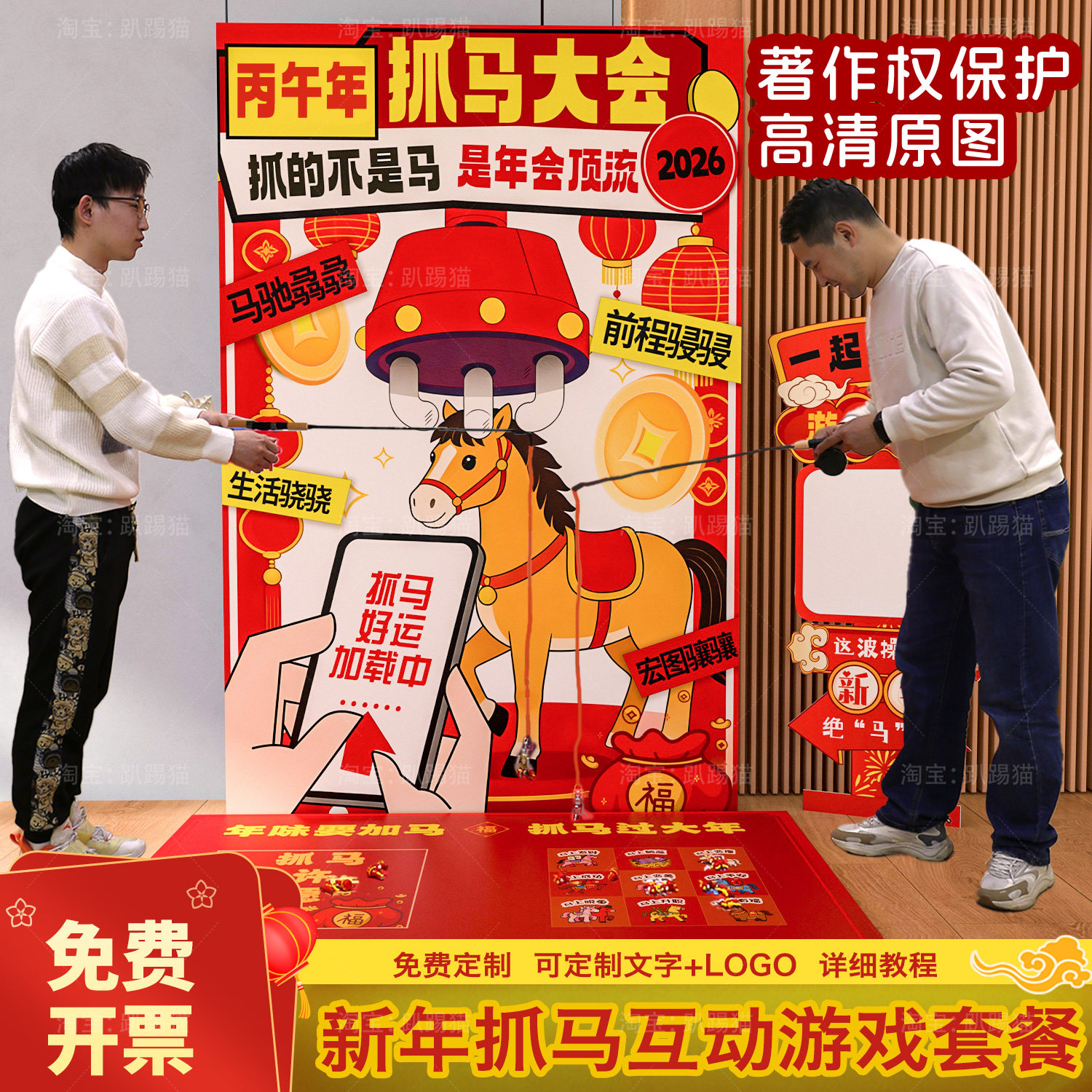 趴踢猫新年团建抓娃娃KT板