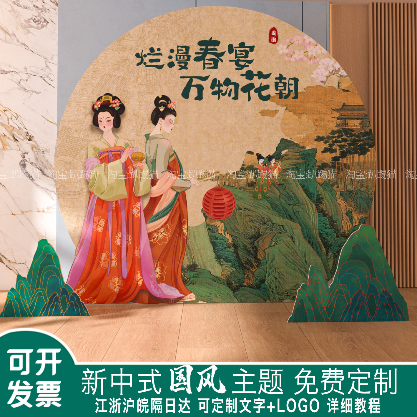 新中式国潮古风春宴场景氛围装饰布置青绿色只此青绿背景墙kt展板,节庆用品/礼品,装扮布置套餐,淘宝优惠券,粉丝福利购,淘宝优惠卷