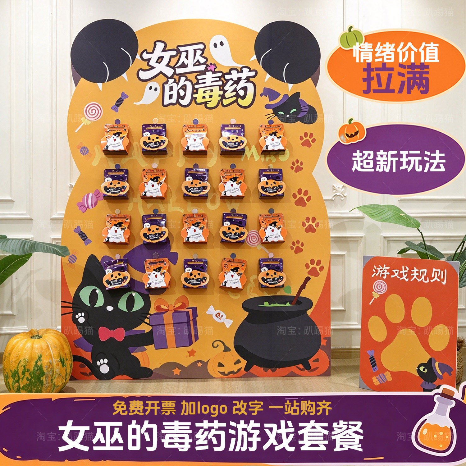 万圣节场景布置盲盒抽奖团建游戏