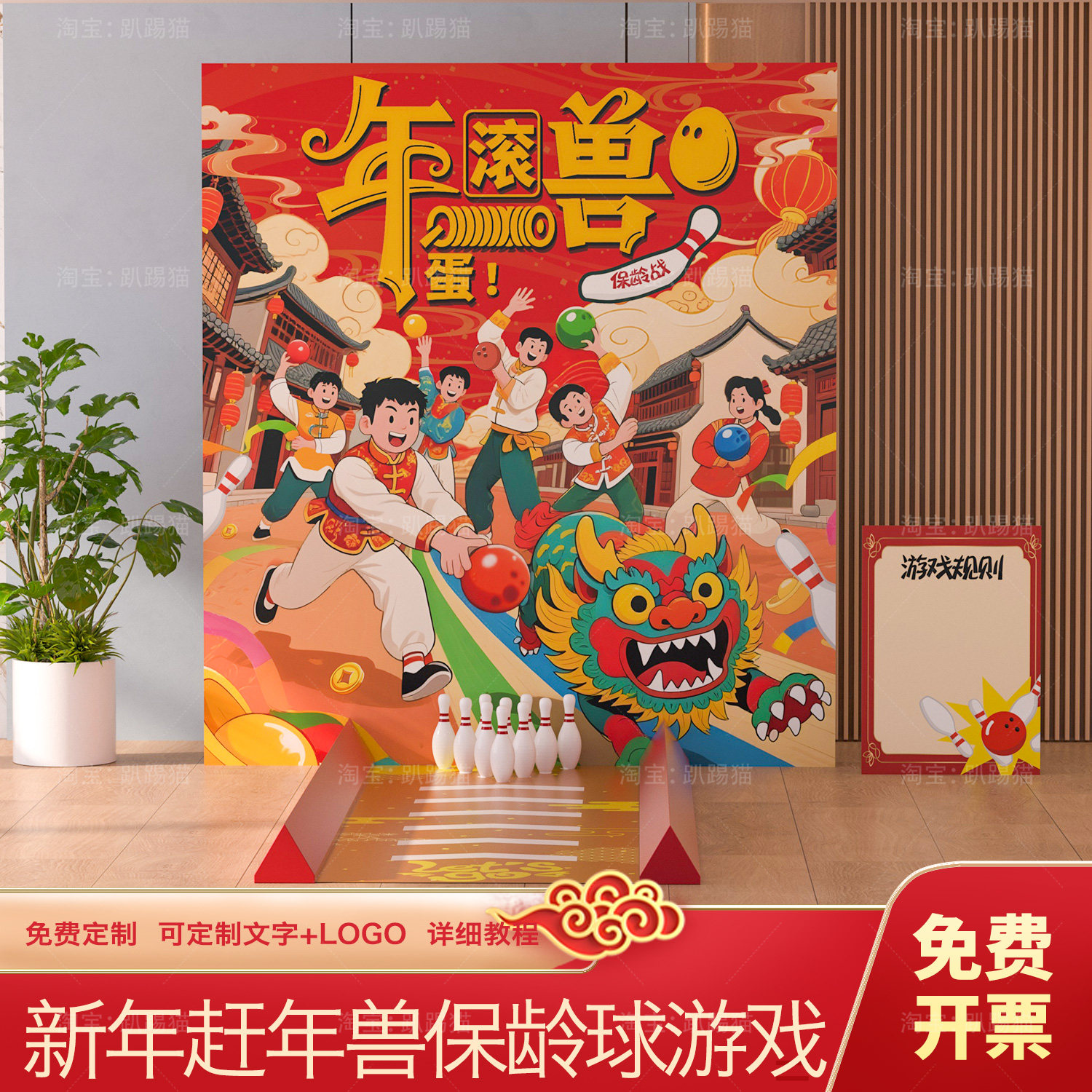 马年年会主题赶年兽保龄球团建游戏道具公司年会活动氛围背景kt板,节庆用品/礼品,装扮布置套餐,淘宝优惠券,粉丝福利购,淘宝优惠卷