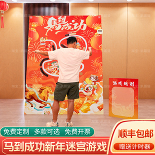 马年场景马到成功滚球迷宫团建游戏道具商场摊位氛围布置背景kt板