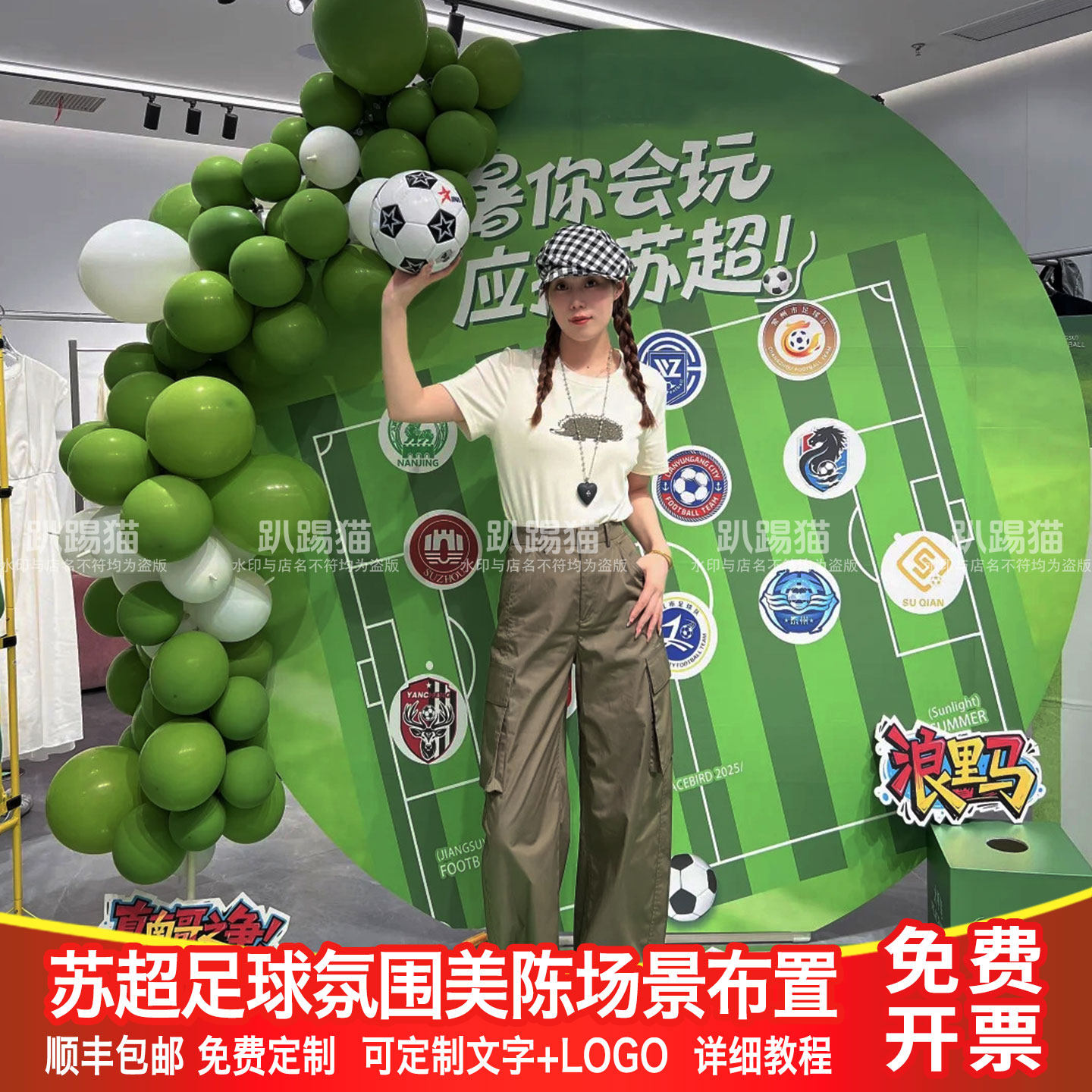 苏超联赛场景布置足球赛美陈展板
